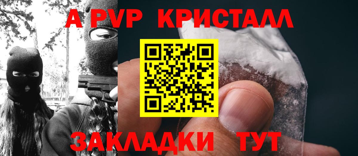 Alfa_PVP кристаллы  Вход с VPN  A PVP СК КРИС  A PVP Соль  Батайск 