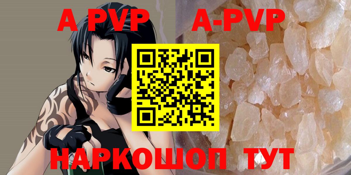 А ПВП кристаллы Батайск
