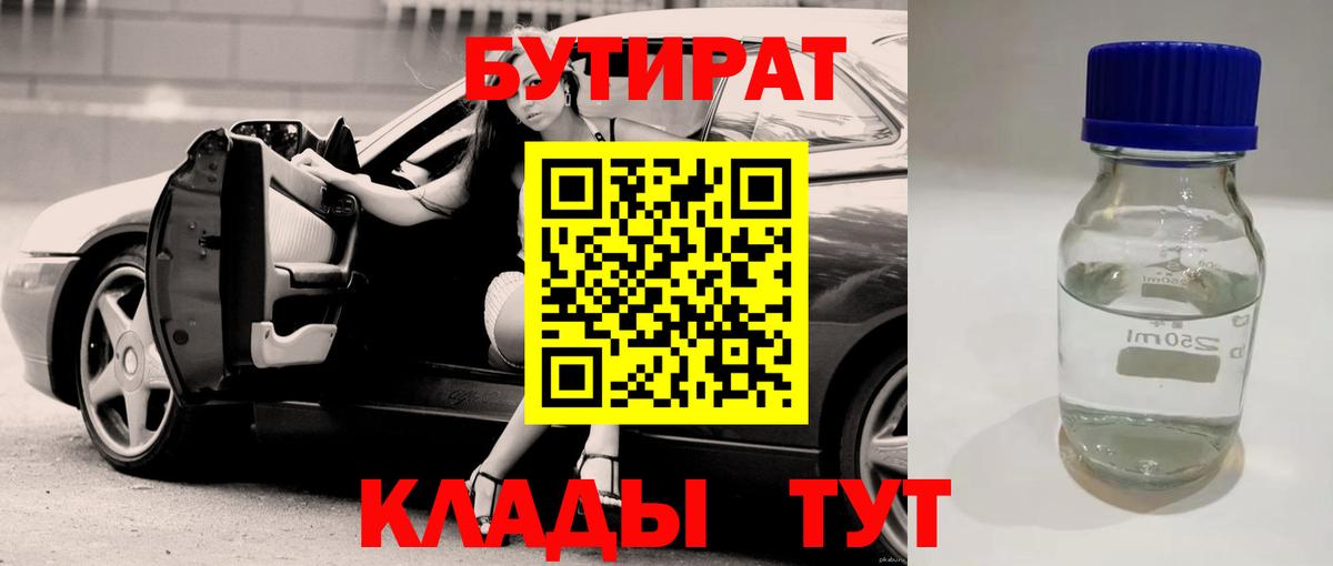 Батайск  Бутират GHB  Вход с VPN 