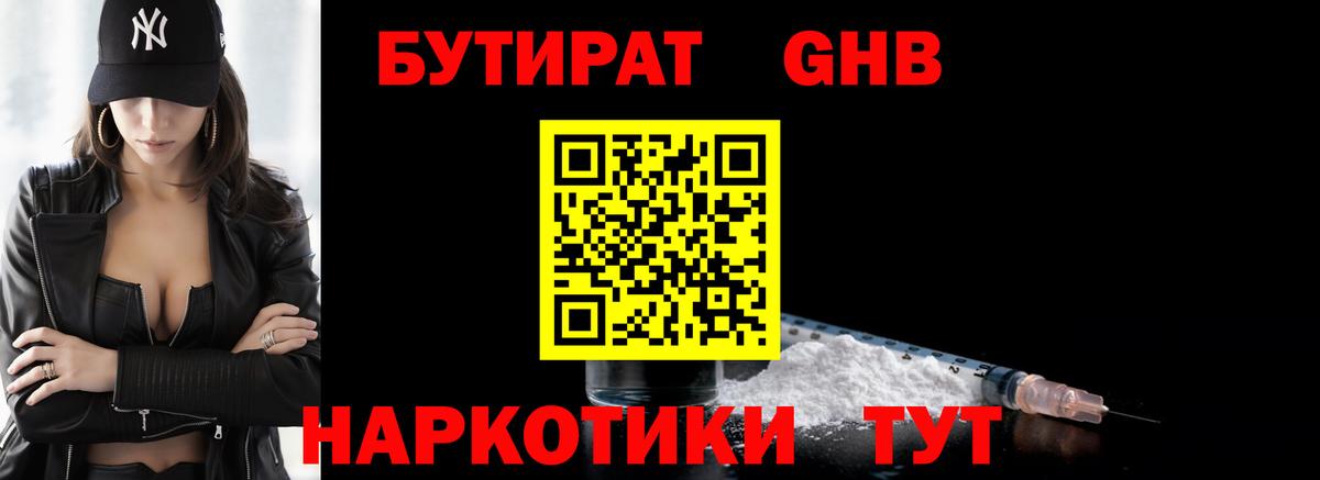 БУТИРАТ 1.4BDO Батайск