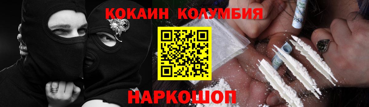 Батайск  COCAIN Columbia  Вход с VPN  КОКАИН FishScale 