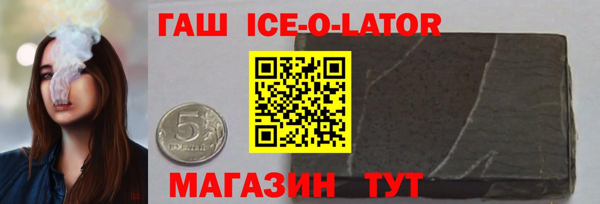 ГАШ гашик  ГАШИШ ice o lator  Вход с VPN  Гашиш  Батайск 