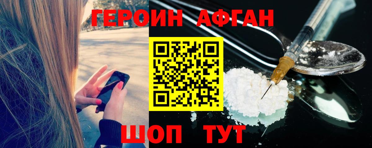 ГЕРОИН белый Батайск