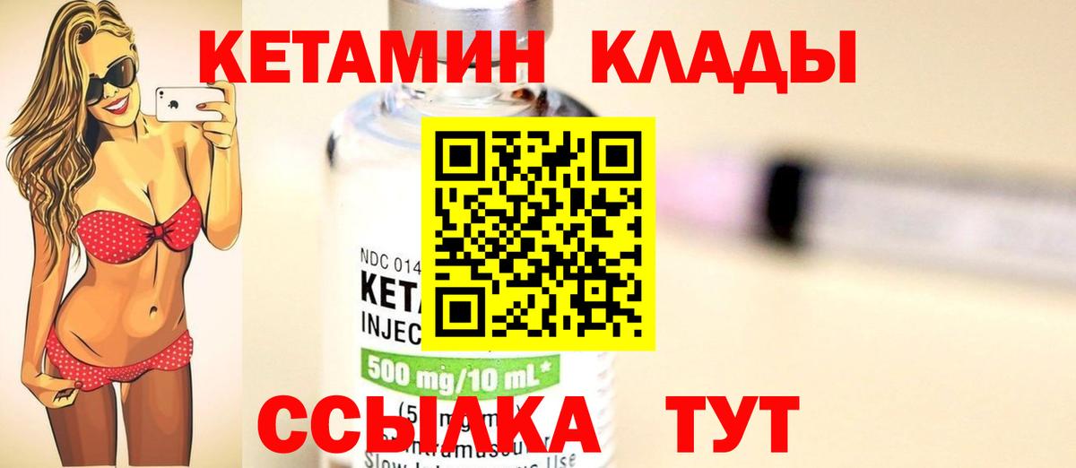 Батайск  КЕТАМИН VHQ  Вход с VPN  Кетамин VHQ 