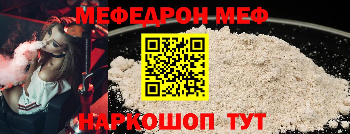 МЯУ-МЯУ 4 MMC  МЕФ 4 MMC  МЕФ  МЯУ-МЯУ  Батайск  Вход с VPN 