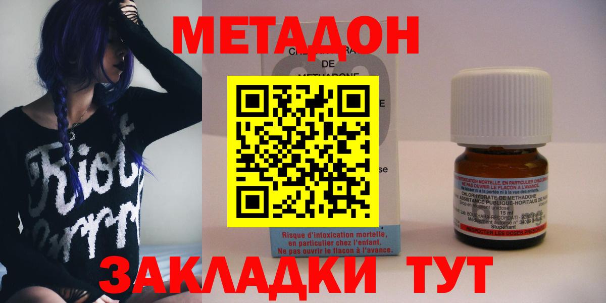 МЕТАДОН VHQ Батайск